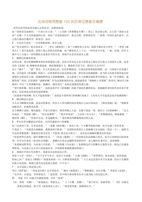 古诗词常用意象100例及常见意象及寓意