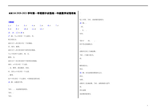 江西省吉安三中2020-2021学年高一上学期期中考试数学试卷答案