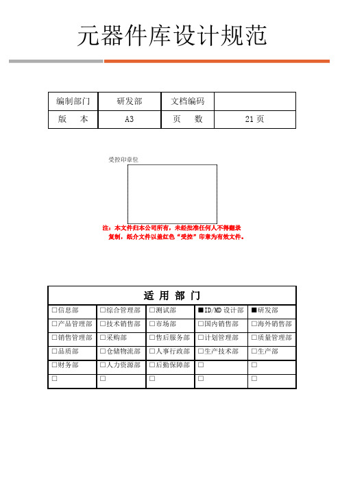 元器件库设计规范