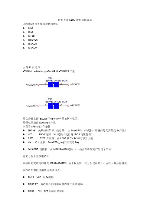 联想F41M待机分析