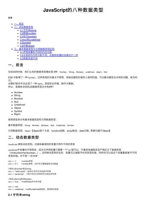 JavaScript的八种数据类型