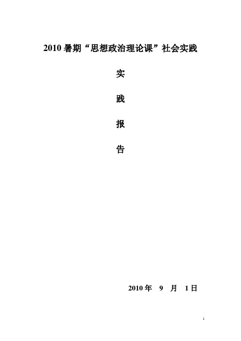 暑假社会实践调查报告大学生在华硕公司暑假实践报告