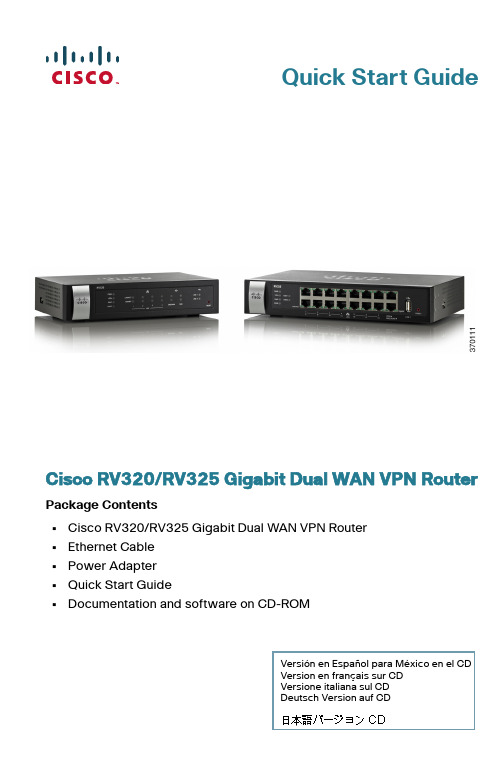 Cisco RV320 RV325 快速入门指南说明书