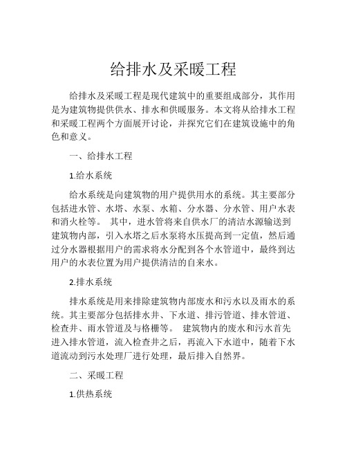 给排水及采暖工程