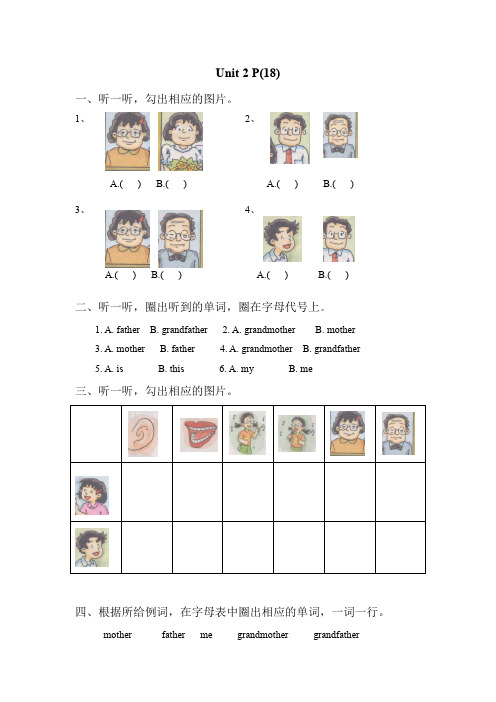 一年级上册试题 Module 2 Unit 2 My  family练习题 牛津上海版