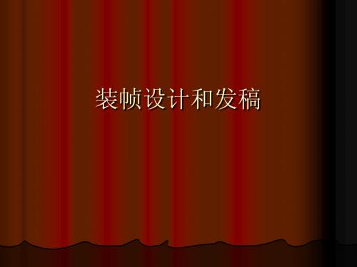 书刊出版装帧