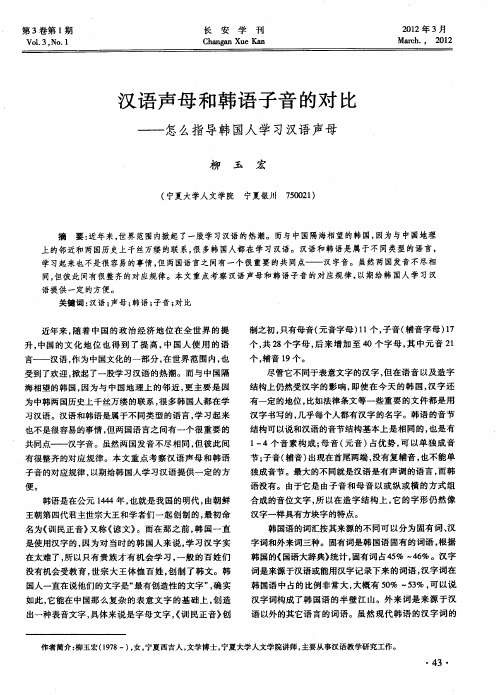 汉语声母和韩语子音的对比——怎么指导韩国人学习汉语声母