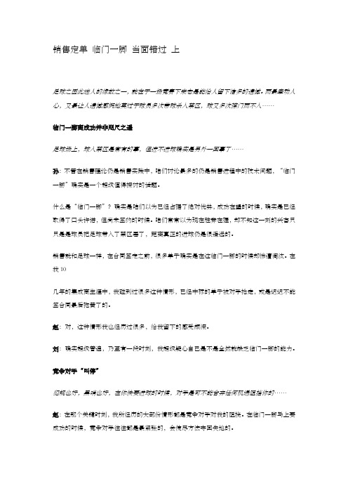 销售定单之临门一脚当面错过