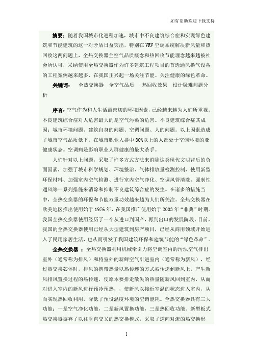 全热交换器功效及设计疑难问题分析