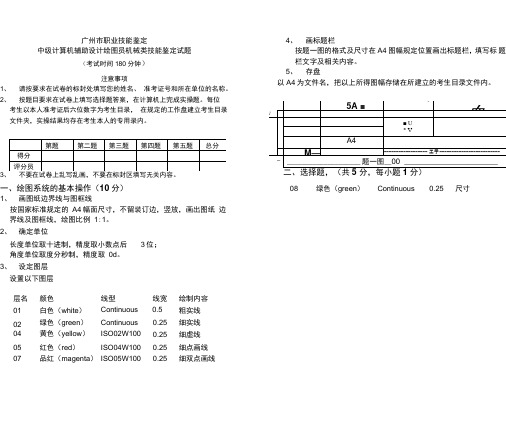 CAD中级考证试题