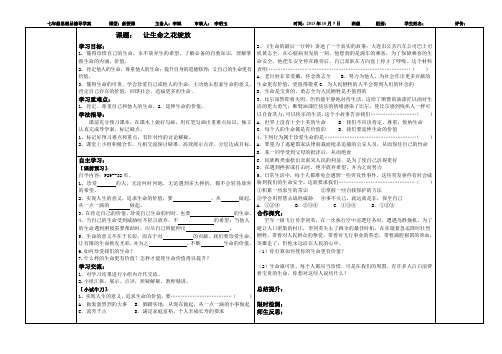 让生命之花绽放导学案