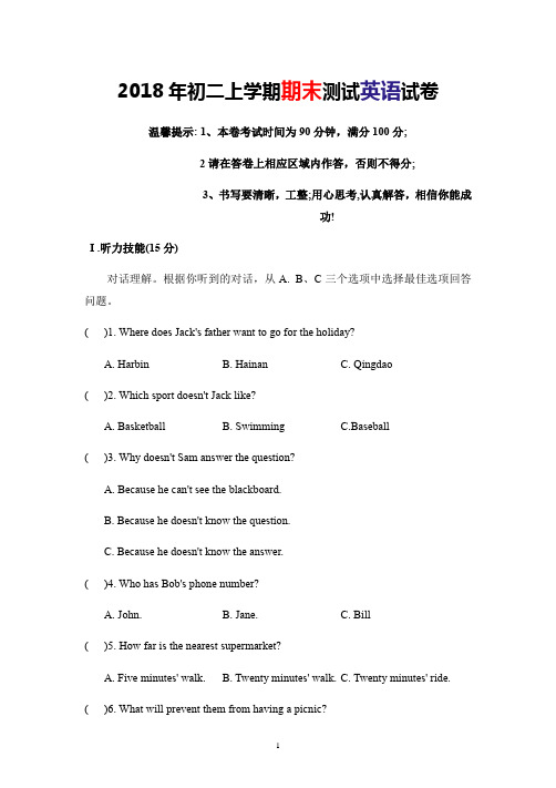 湖南省衡阳市船山实验中学 8年级上学期末英语测试原题(有答案)