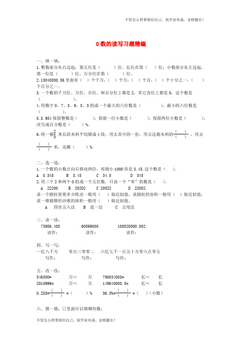 学年一年级数学下册习题精编数的读写新人教版2090121