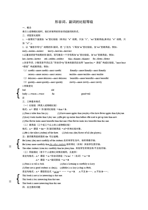 形容词、副词的比较等级