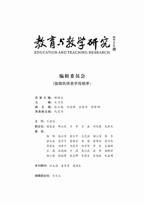 《教育与教学研究》编辑委员会