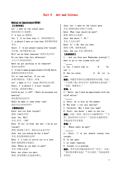 高中英语 Unit 5 Art and Culture话题功能集锦 重庆版