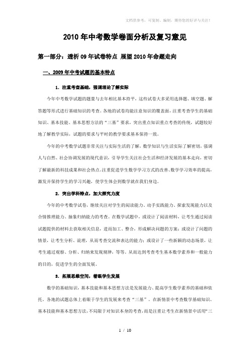 2010年中考数学卷面分析及复习意见