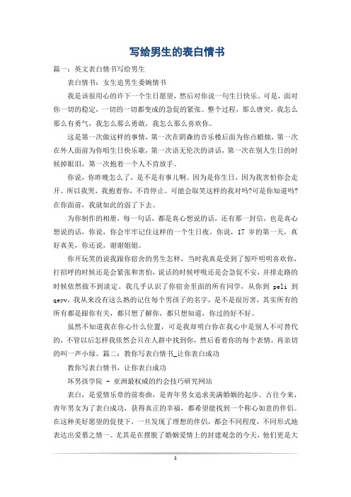 写给男生的表白情书