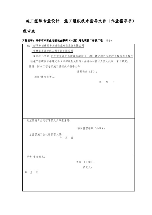 217防水工程分项工程施工方案5[JSB]