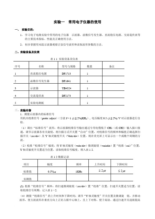 电工与电子技术(II)实验(学生指导版)