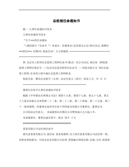 总经理任命通知书