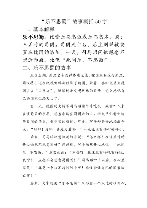 乐不思蜀故事概括50字