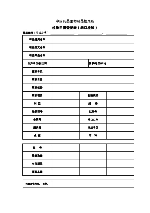 中国药品生物制品检定所