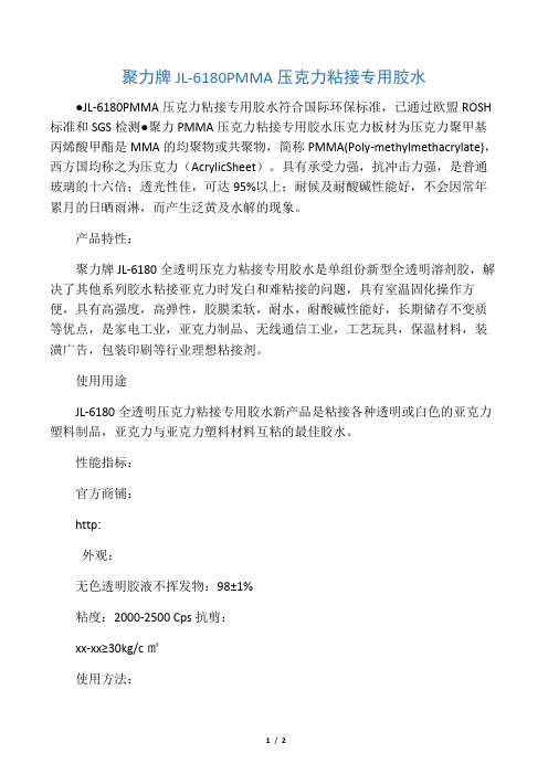 粘压克力(PMMA)用什么胶水?粘接压力克最好胶水