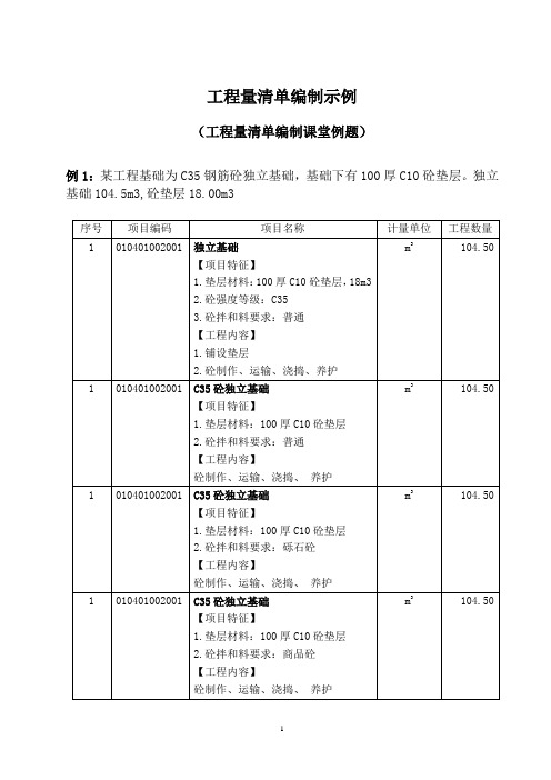 清单编制实例