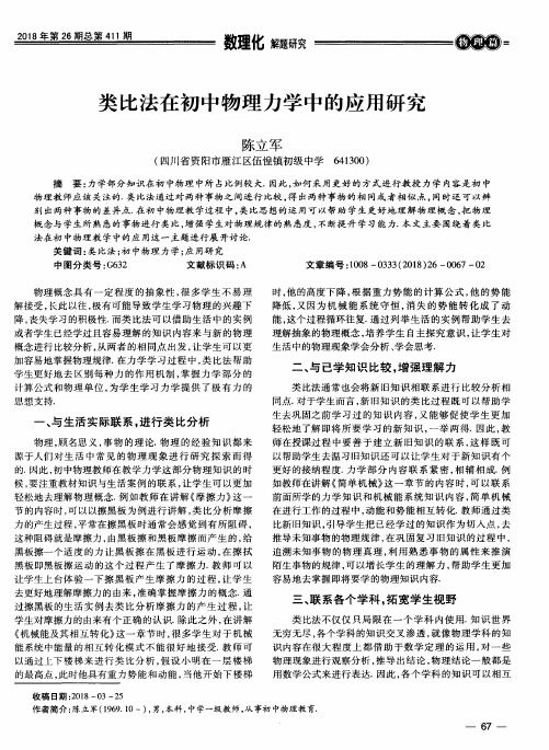 类比法在初中物理力学中的应用研究