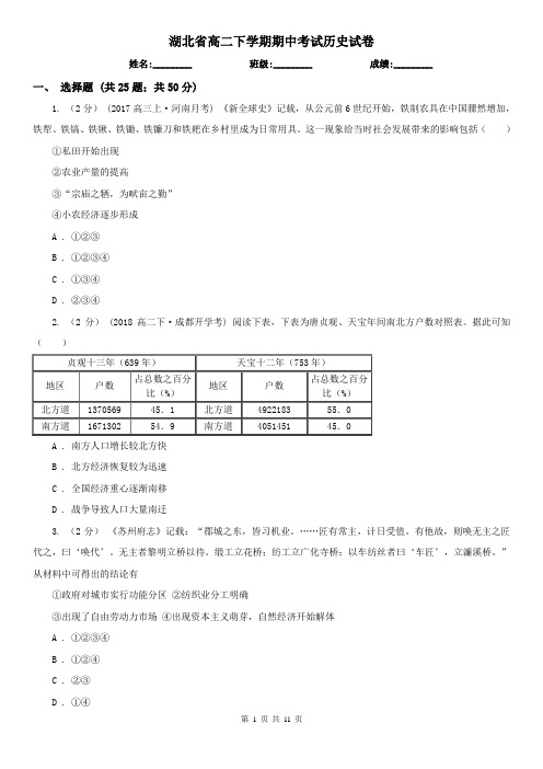 湖北省高二下学期期中考试历史试卷