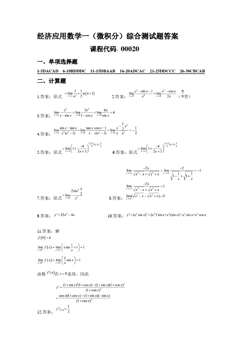 00020高等数学(经济数学一微积分)答案