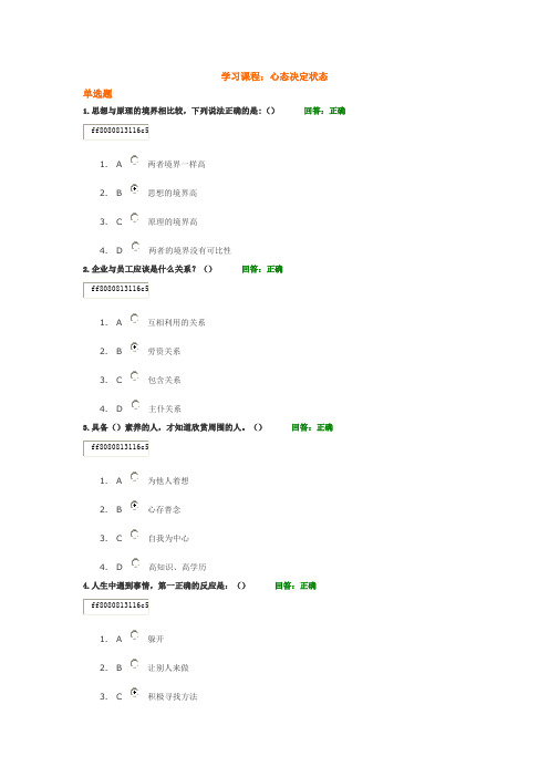 心态决定状态