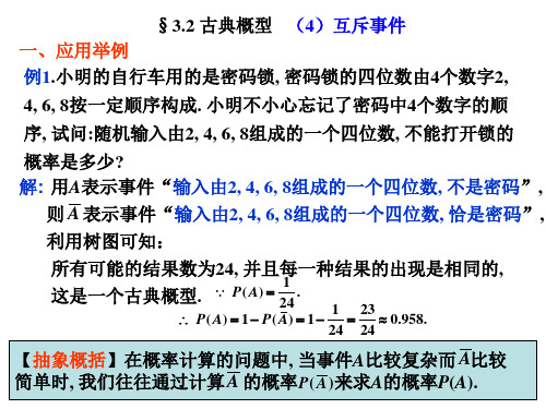 2015-2016学年北师大版必修3-互斥事件-课件(22张)