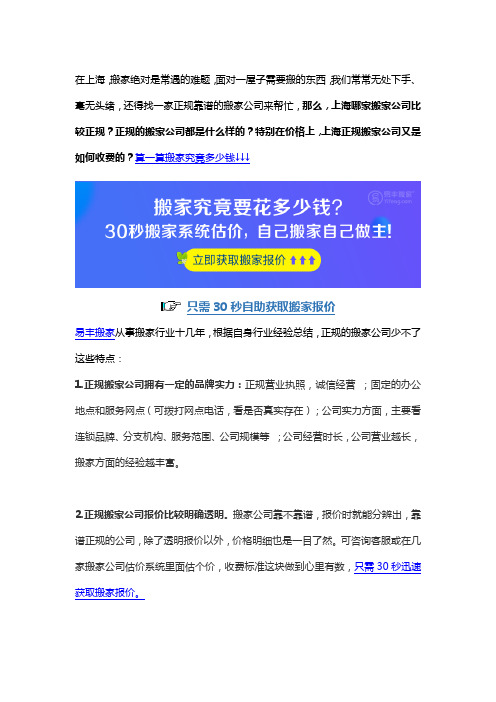 上海搬家公司哪个正规