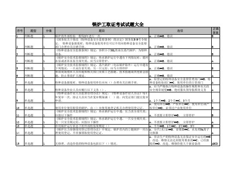 锅炉工取证考试试题大全