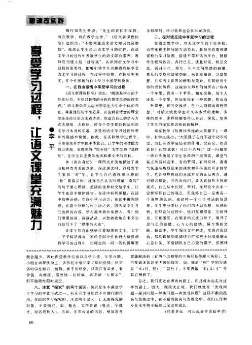 享受学习过程,让语文课堂充满魅力