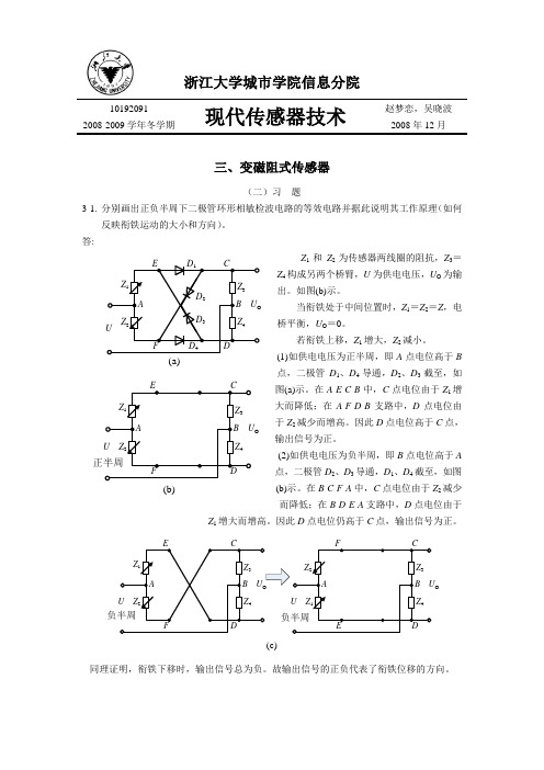 习题参考答案3-变磁阻式传感器