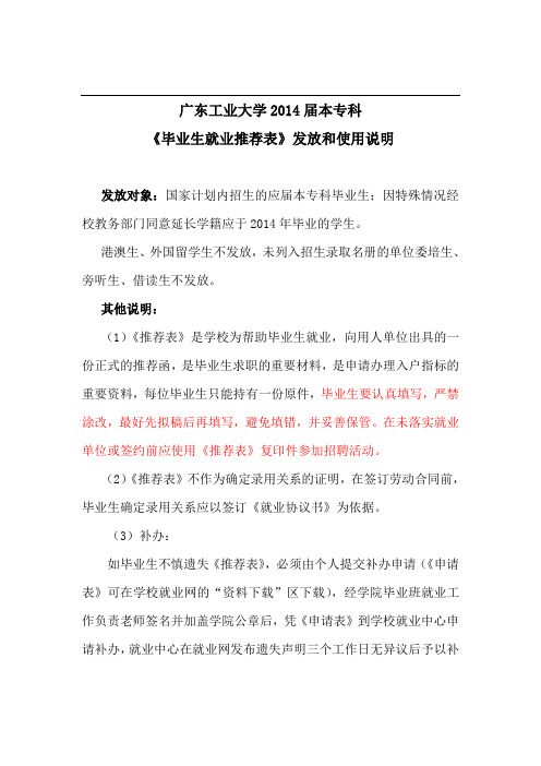 《就业推荐表》发放和使用说明