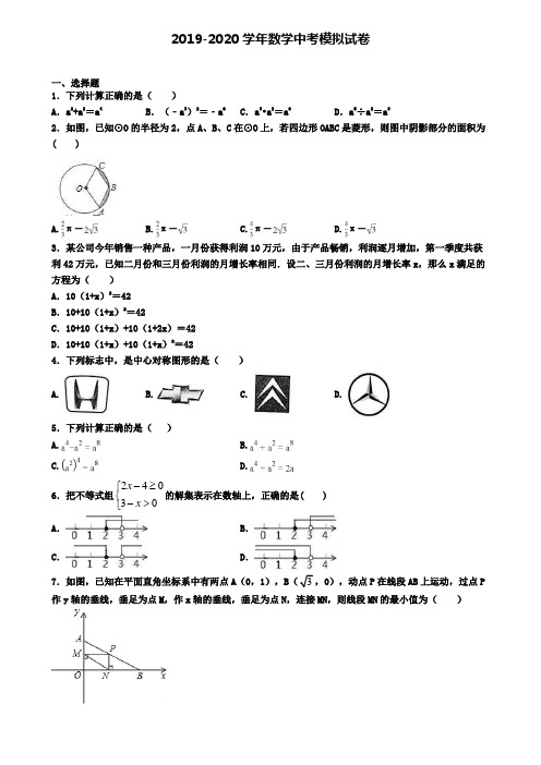 〖精选4套试卷〗河北省邯郸市2020年中考第四次质量检测数学试题