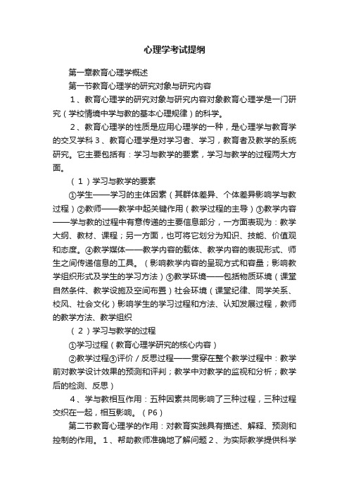 心理学考试提纲