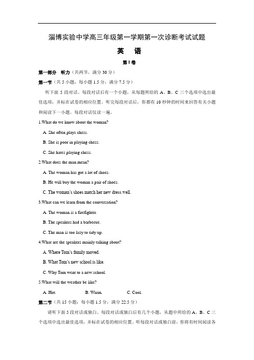 高三英语月考试题及答案-淄博实验中学2016届高三上学期第一次(10月)诊断考试