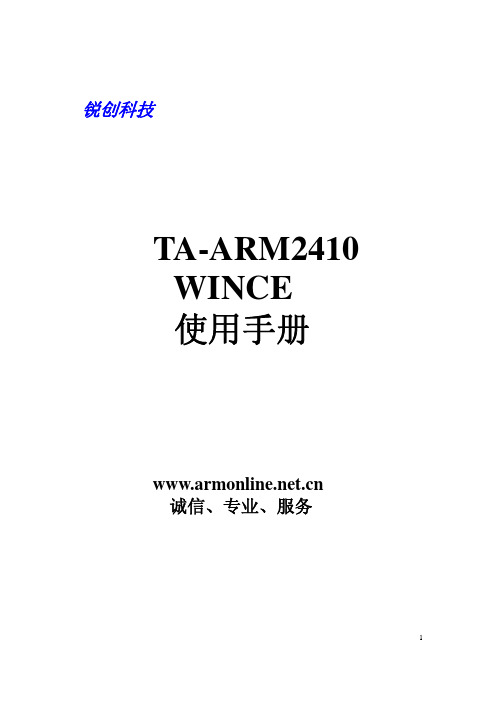 TA-WinCE用户手册v1.2