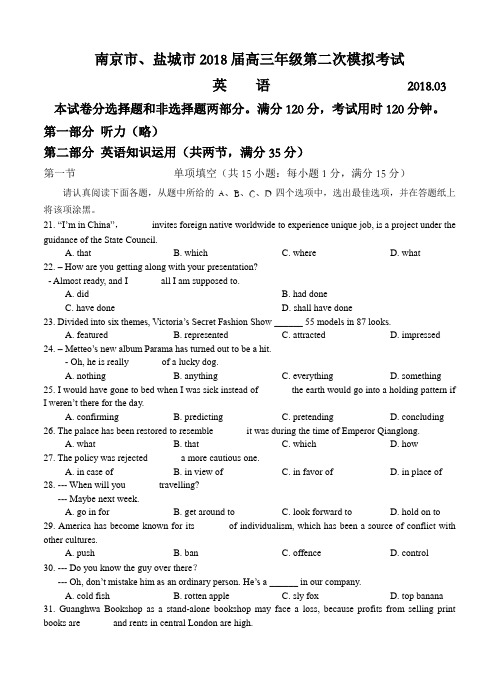 江苏省南京市、盐城市2018届高三第二次模拟考试英语试卷(含答案)