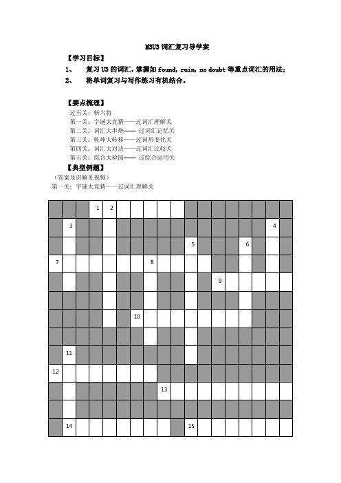 译林牛津版高中英语必修三Unit3词汇复习导学案设计