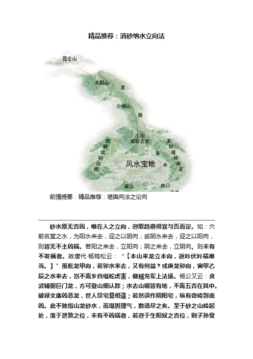 精品推荐：消砂纳水立向法