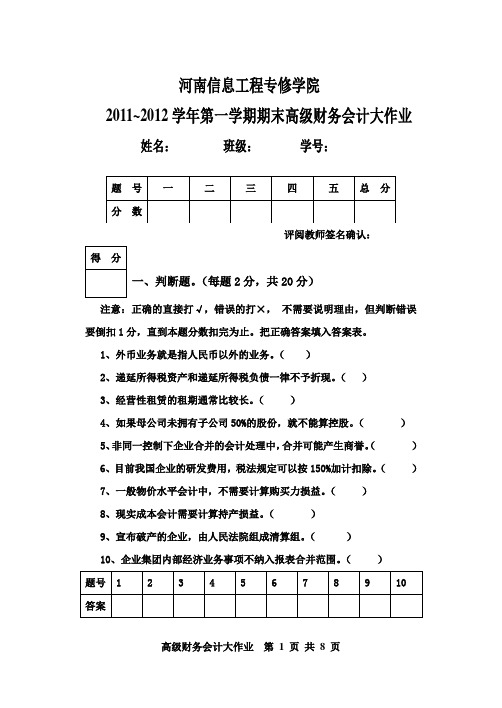 高级财务会计大作业