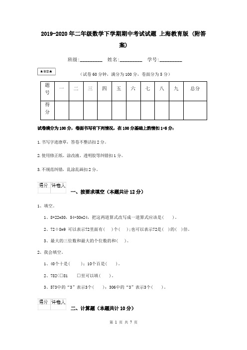 2019-2020年二年级数学下学期期中考试试题 上海教育版 (附答案)