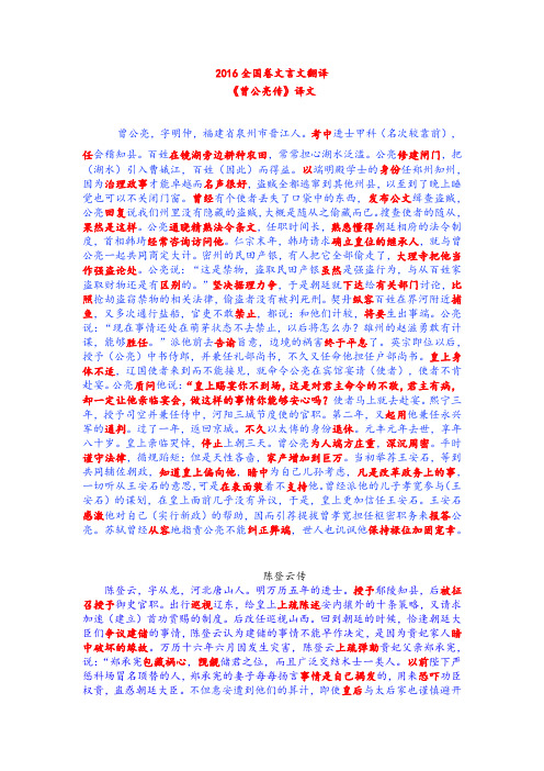 2016年全国卷文言文翻译(精校版)
