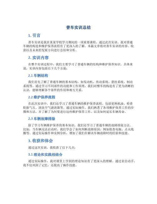 普车实训总结500字